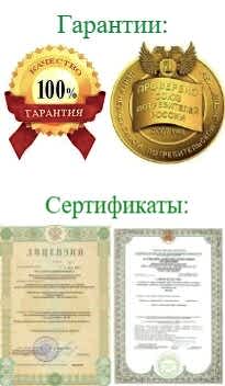 Наши сертификаты.